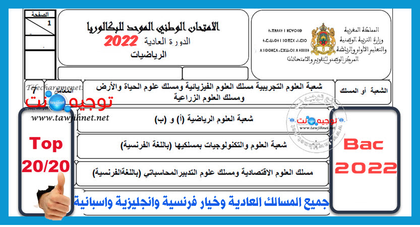 maths-national-bac-2022.jpg