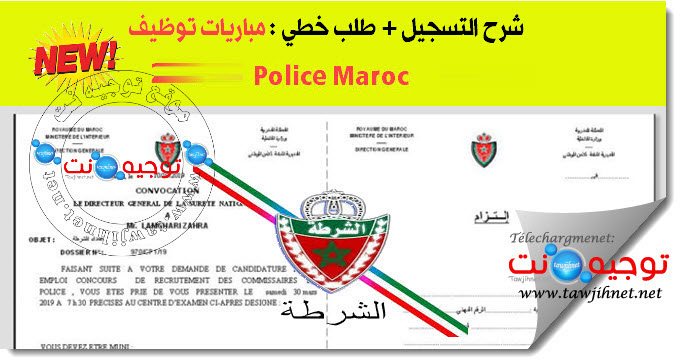 شرح التسجيل الأمن الوطني بوليس police 2023.jpg