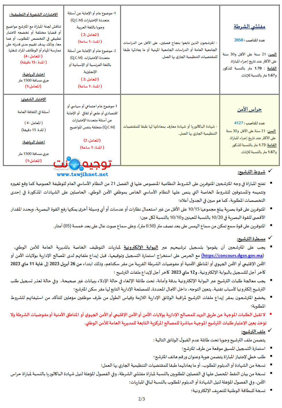 police-maroc-concours-2023.jpg