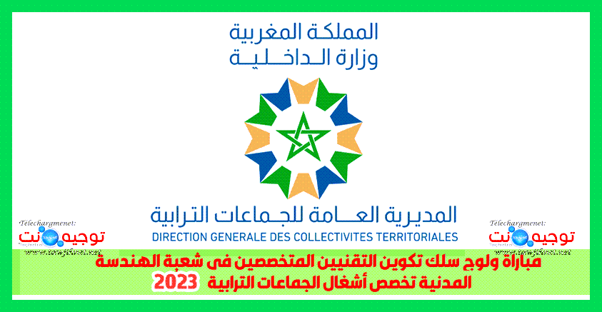 concours-pour-lacces-au-cycle-de-formation-des-techniciens-specialises-en-genie-civil-option-t...png
