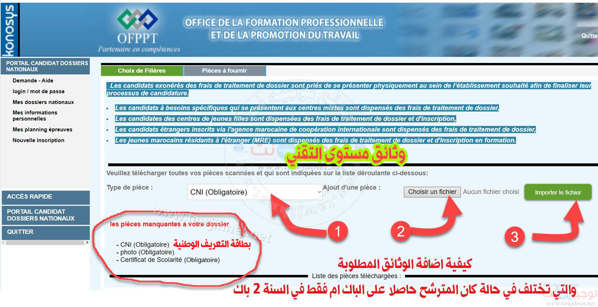 inscription-ofppt-9-techniciens.jpg