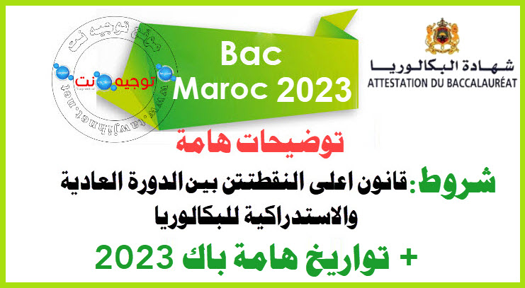 Resultats-bac-calcul-moyene-2023.jpg