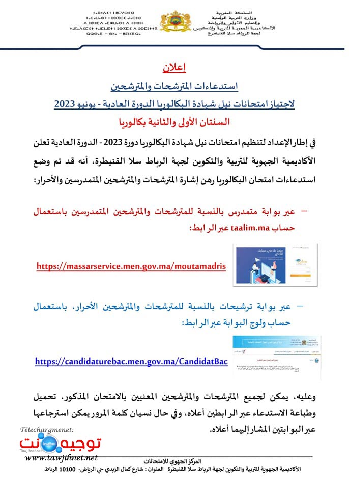 AREF Sale Kenitra Convocation Bac 2023.jpg