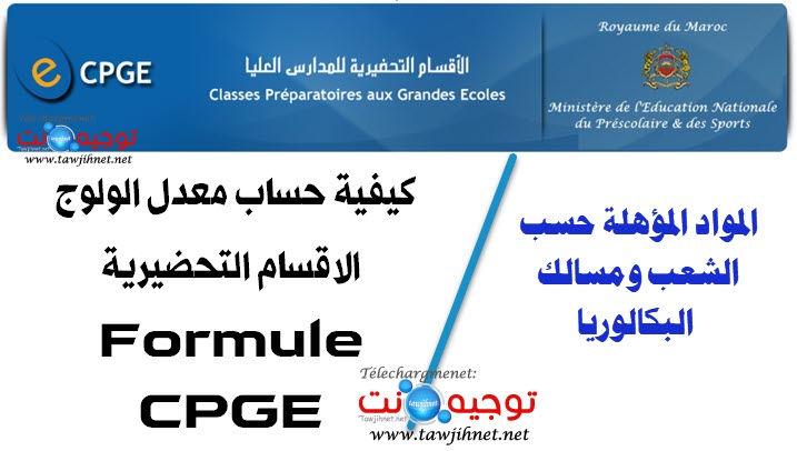 Formule CPGE.jpg