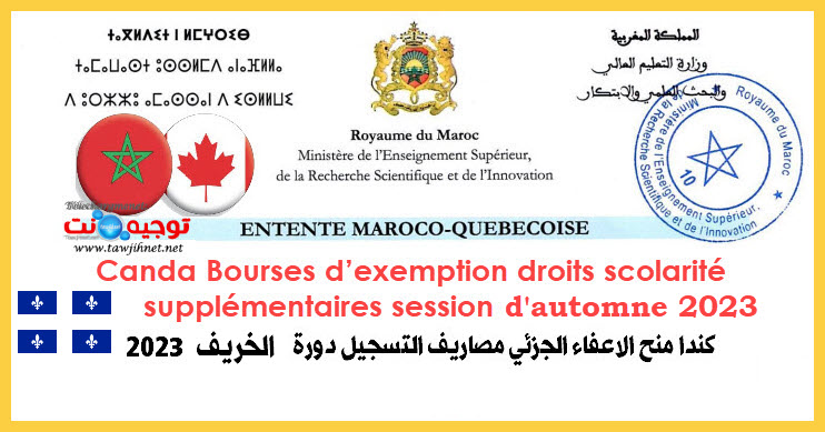 maroc canada bourses exemption droits scolarité supplémentaires session Automne 2023.jpg