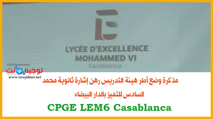 Lycée excellence Mohamed 6 Casablanca LEM6.jpg