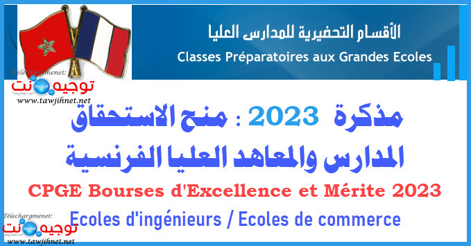 bourse-merite-cpge-france-maroc-2023-2024.jpg