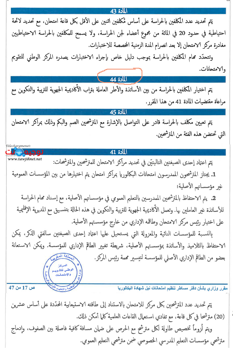 bac-procedure-المساطر 2023.jpg
