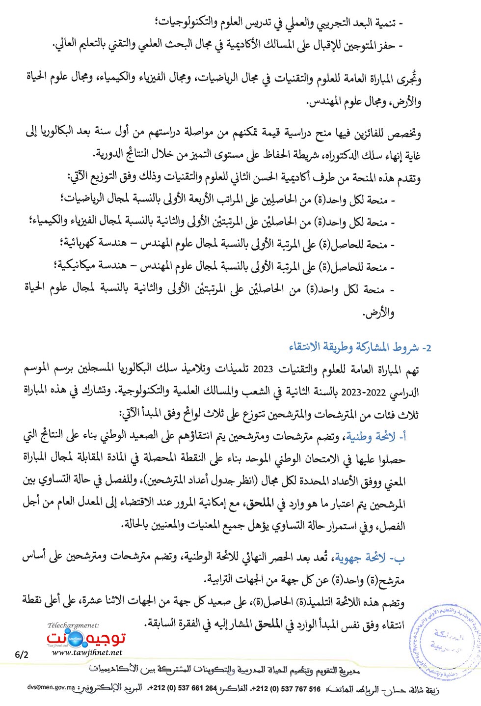 العلوم والتقنيا مباراة 2023_Page_2.jpg
