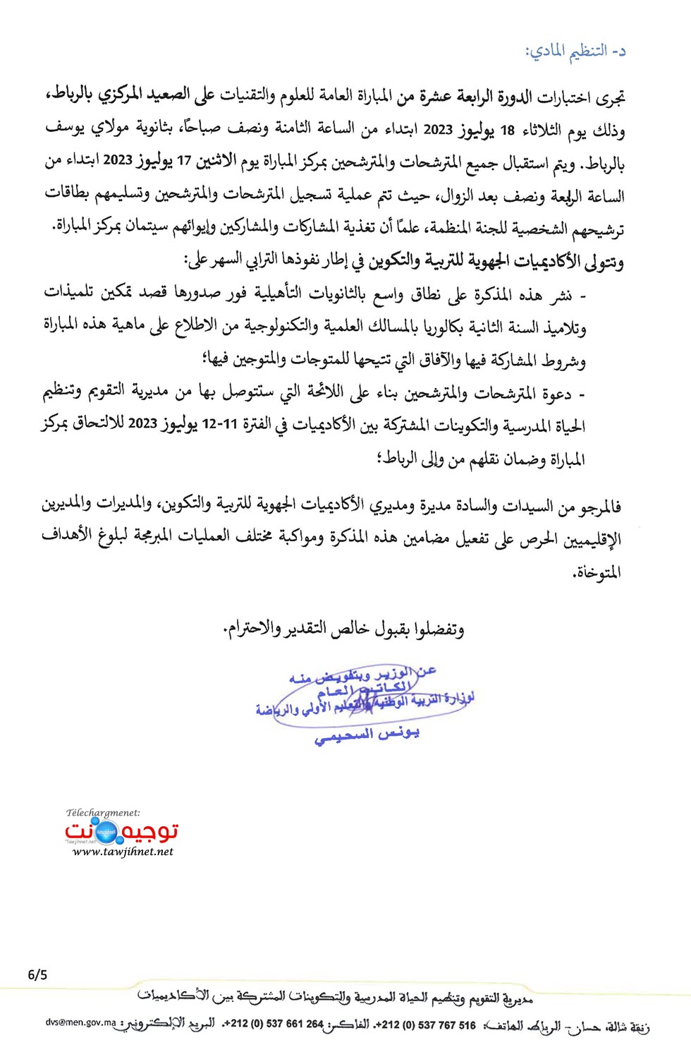 العلوم والتقنيا مباراة 2023_Page_5.jpg