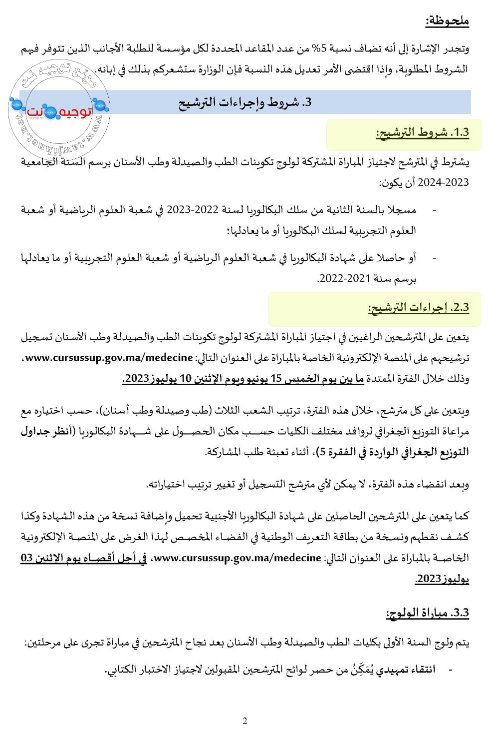concours medecine FMP-FMD-2023-2024_Page_03.jpg