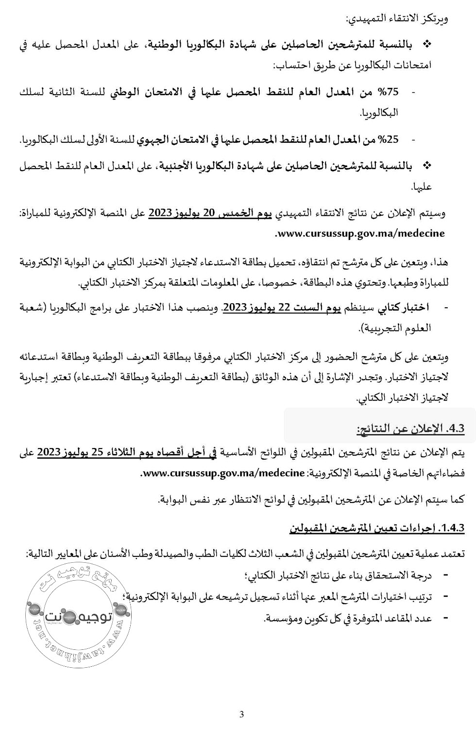 concours medecine FMP-FMD-2023-2024_Page_04.jpg
