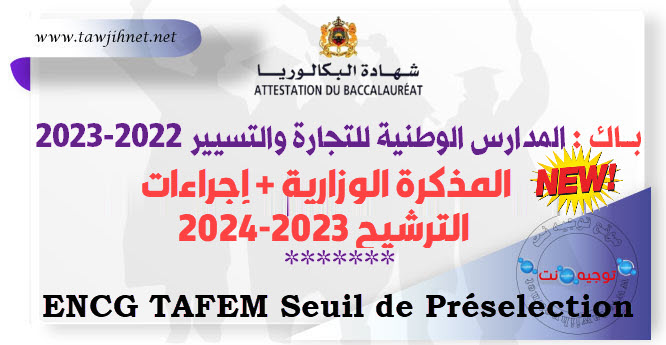 المدارس الوطنية للتجارة والتسيير -2023 ENCG TAFEM.jpg