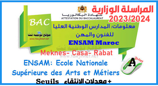 ensam-rabat-casa-meknes-2023.jpg