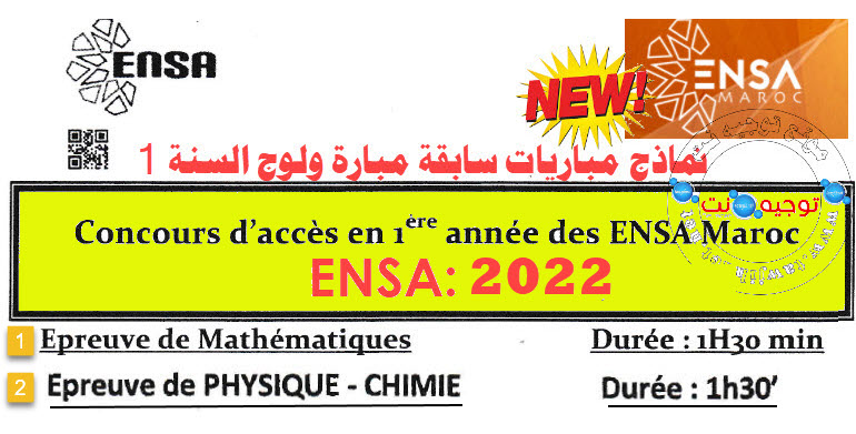 modele concours ensa maroc maths physique chimie-2022.jpg