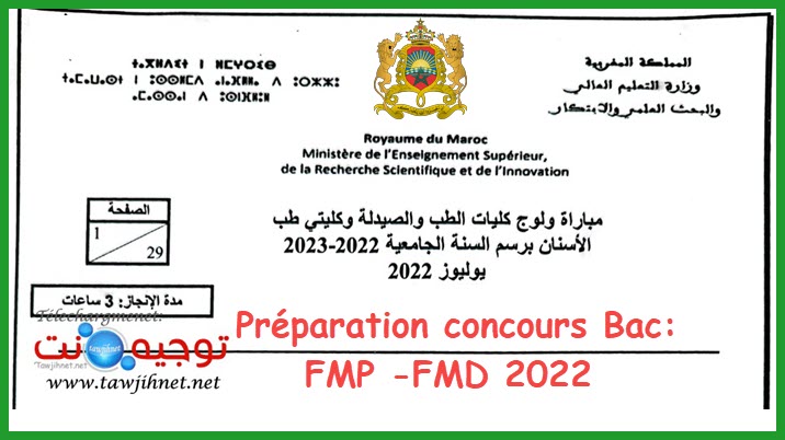Prepartion Concours commun FMP FMD 2022.jpg