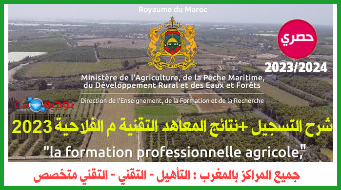 Formation Professionnelle Agricole fpa agriculture gov ma qualification terchniciens ts 2023.jpg