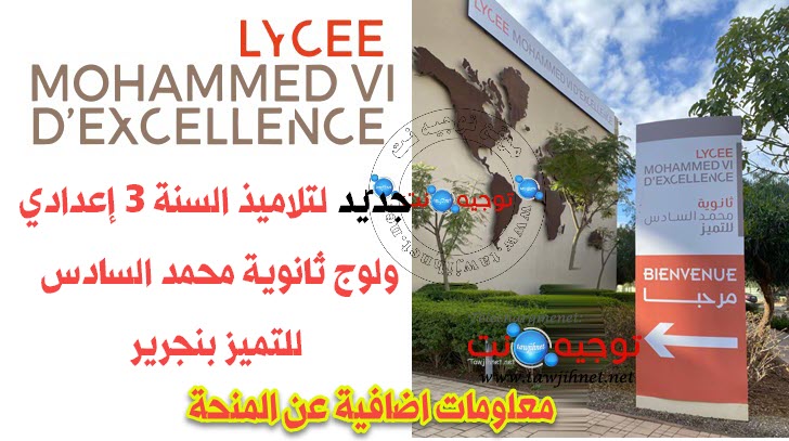 qualifiant Lycée Mohammed VI Excellence de Benguerir 2023-2024.jpeg