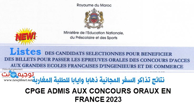 liste CPGE ADMIS AUX CONCOURS ORAUX EN FRANCE Billets RAM 2023.jpg