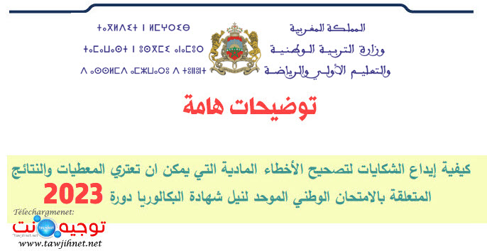www.tawjihnet.net