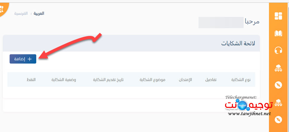 شكاية الجهوي السنة 1 بكالوريا 2023bac regional-3.jpg
