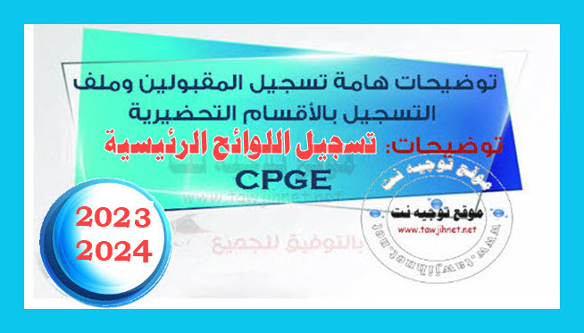 resultats-listes-principales-cpge-2023.jpg