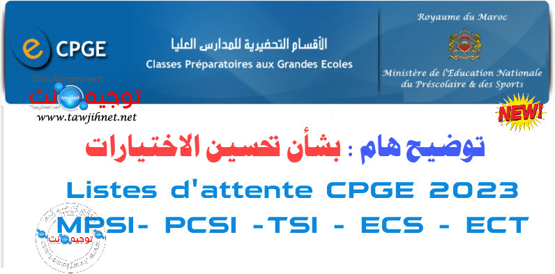 choix-résultats-cpge-maroc-listes-attente-2023-2024.jpg
