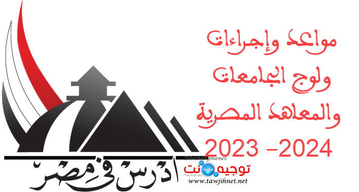 ادرس في مصر study in Egypte.jpg
