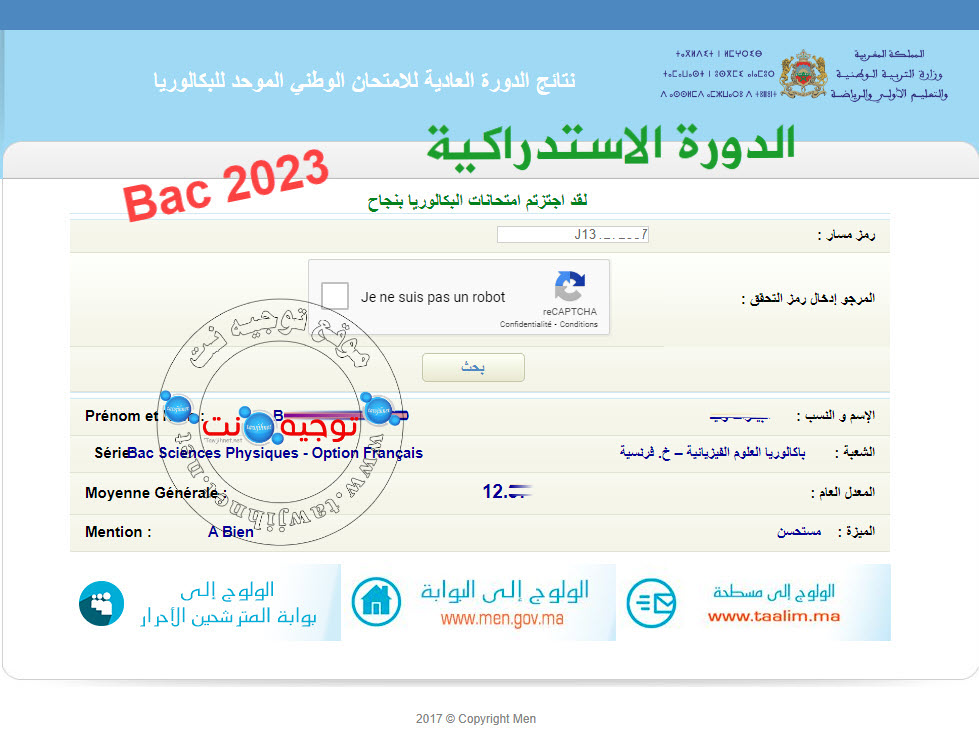 resultats bac 2023-rattrapage.jpg