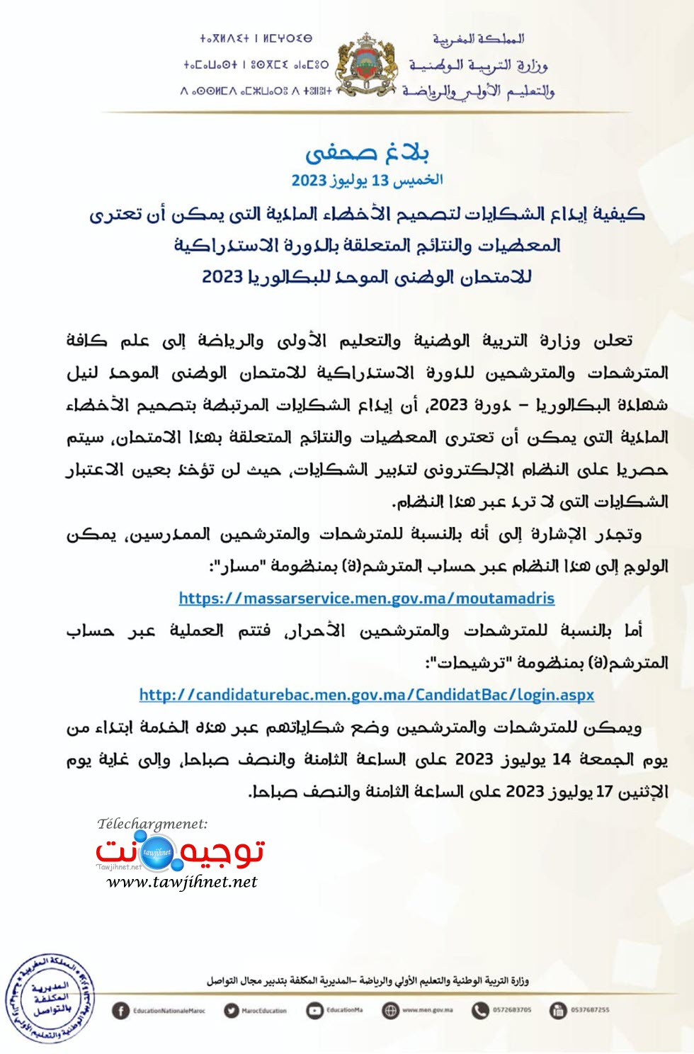 التصحيح الدورة الاستدراكية طلب 2023.jpg