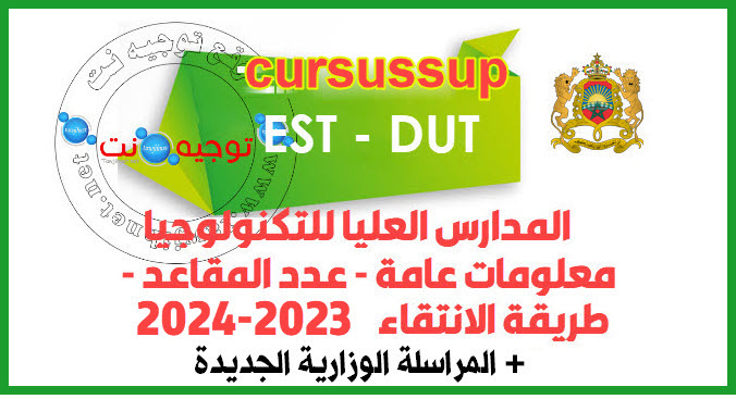 est-dut-cursussup-2023.jpg