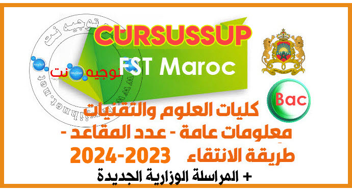 fst-maroc-cursussup-2023.jpg