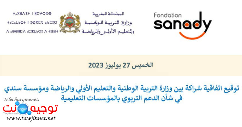 sanady اتفاقية إطار في شأن الدعم التربوي بالمؤسسات  2023.jpg