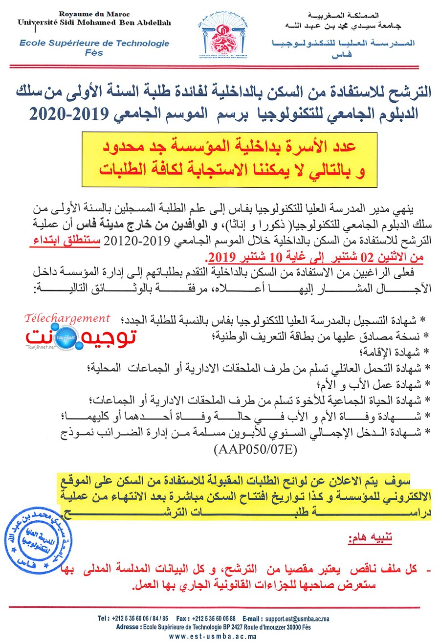 dut-internat-est-fes-2019-2020.jpg