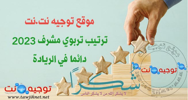 tawjihnet-orientation-maroc-2023.jpg