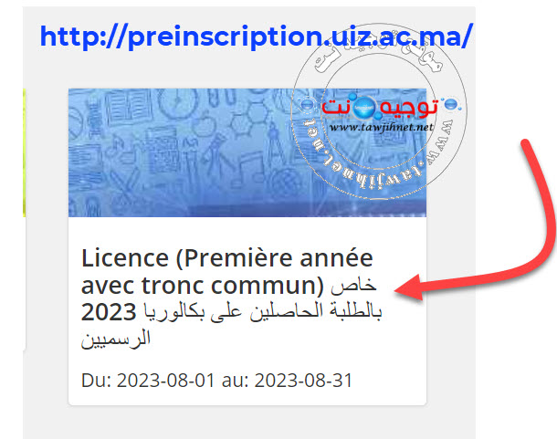 preinscription.uiz.ac.ma.jpg