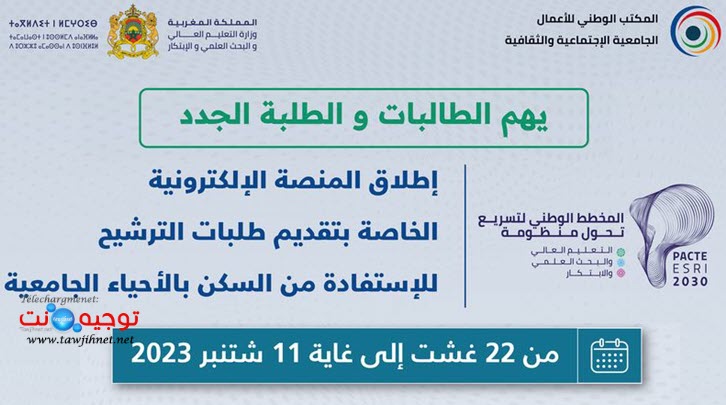 الحي الجامعي 2023.jpg