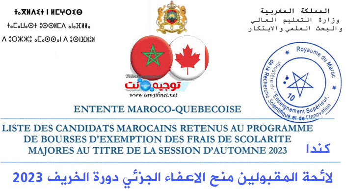 Résultats-canada bourses exemption des droits scolarité autome session 2023.jpg