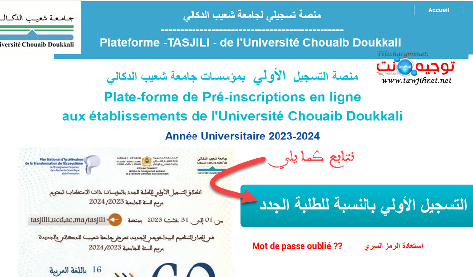 1-tasjil ucd-2023.jpg