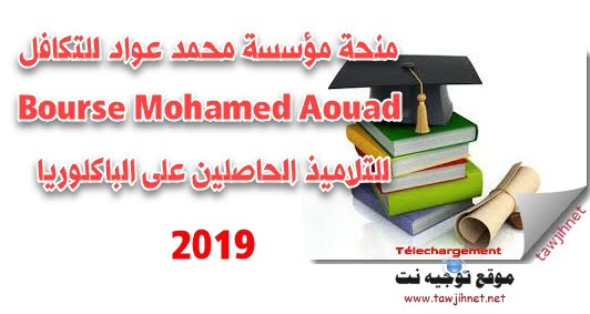 bourse-aouad-2019.jpg