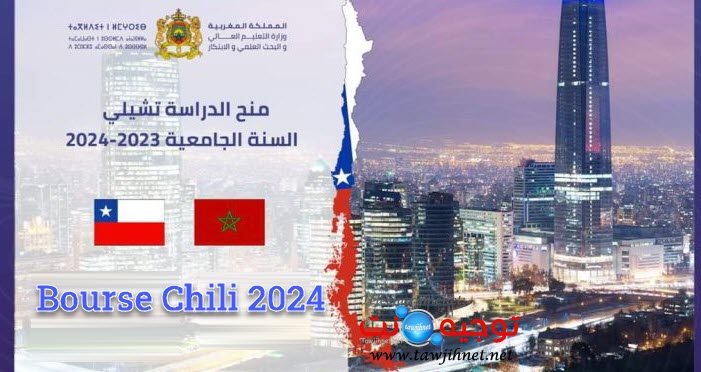 منح الدراسة تشيلي Chili.jpg
