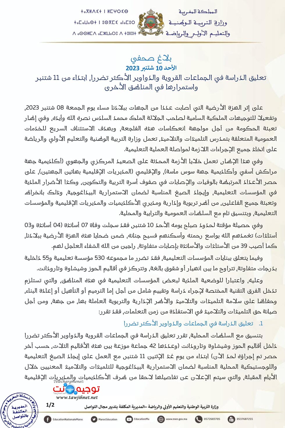 بلاغ الوزارة.jpg