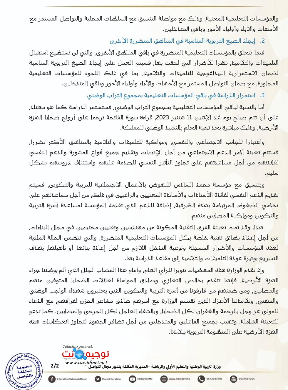 2بلاغ الوزارة.jpg