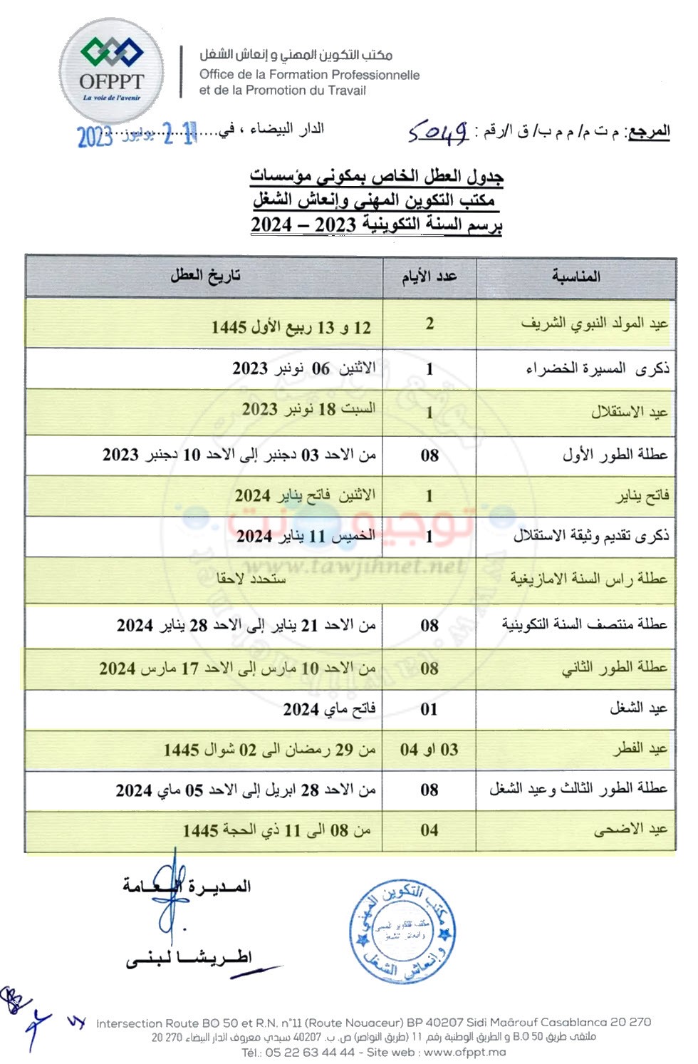 لائحة عطل التكوين المهني acnace OFPPT ISTA ITA 2023 2024.jpg
