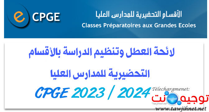 لائحة عطل الأقسام التحضيرية للمدارس العليا 2023-2024.jpg