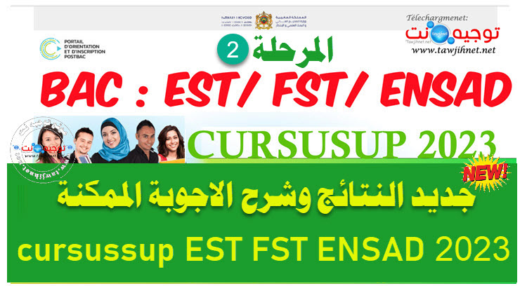 نتائج Résultats منصة cursussup EST FST ENSAD 2023-Phase2.jpg