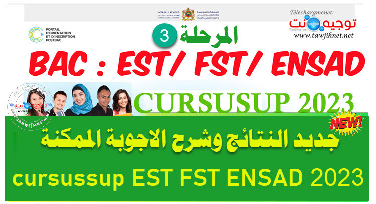 نتائج Résultats منصة cursussup EST FST ENSAD 2023-Phase3.jpg