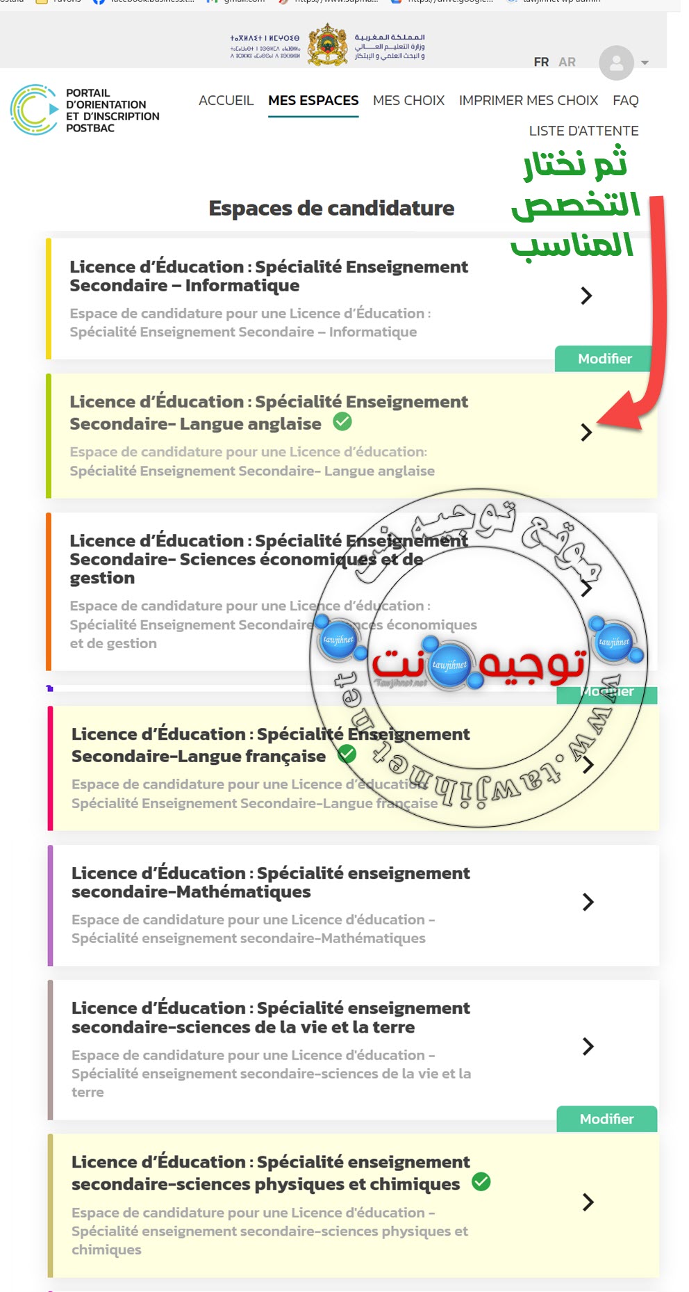 نتائج إجازات التربية ثانوي 2023.jpg