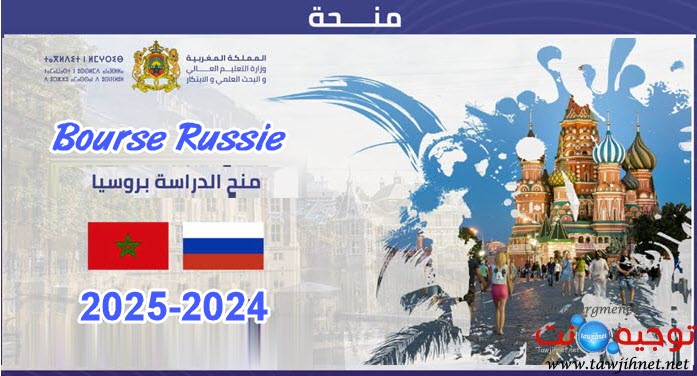 منح روسيا Russie 2023-2024.jpg