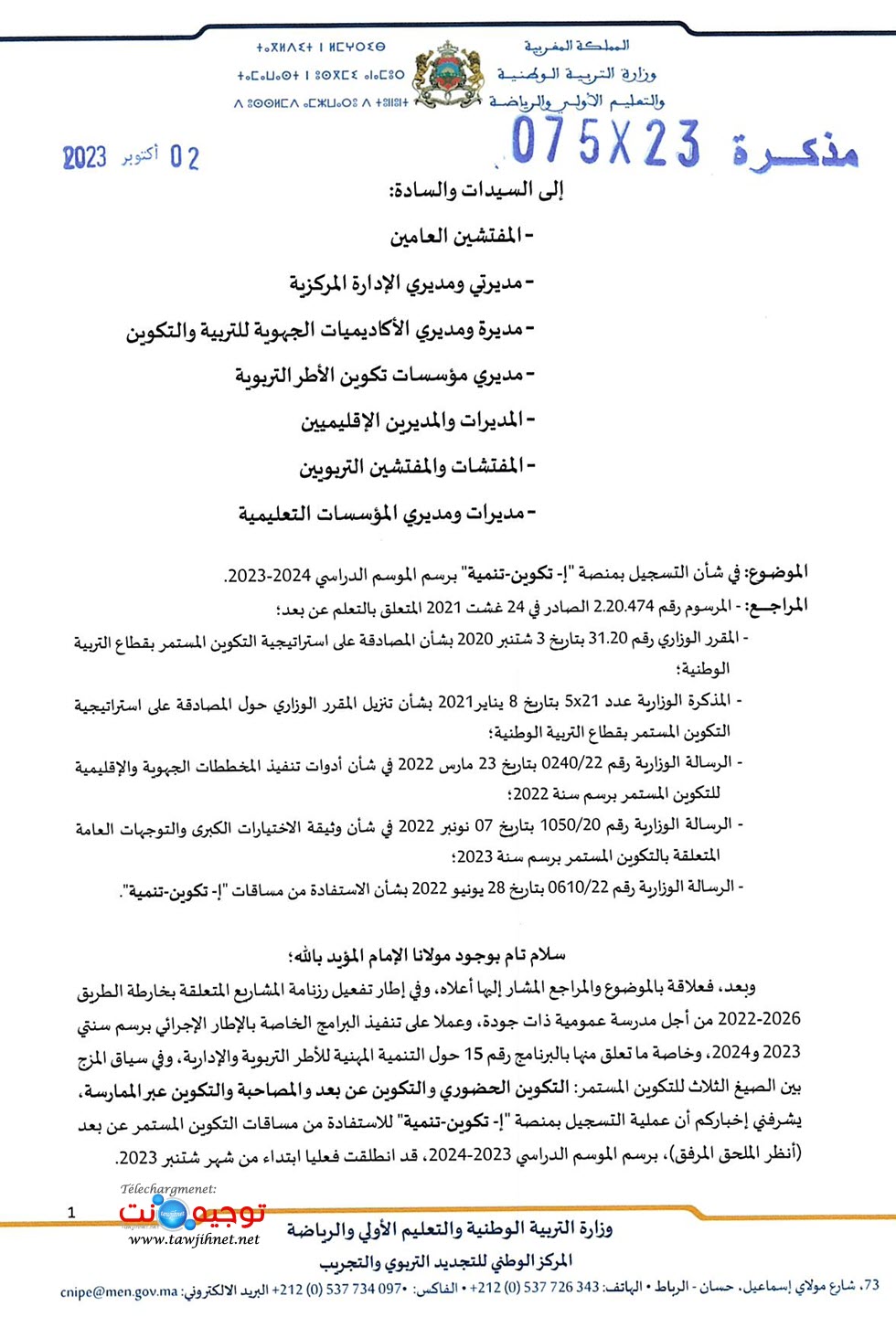 منصة تكوين تنمية 2023_Page_1.jpg